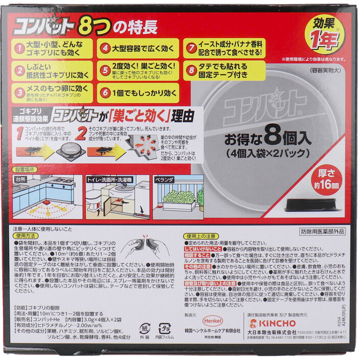金鳥 コンバット 1年用 8個入 2セット-1
