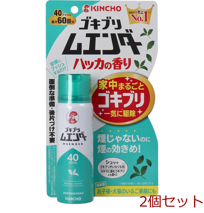金鳥 ゴキブリムエンダー ハッカの香り 40プッシュ 20mL 2個セット-0