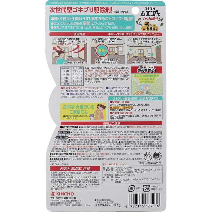 金鳥 ゴキブリムエンダー ハッカの香り 40プッシュ 20mL 2個セット-1