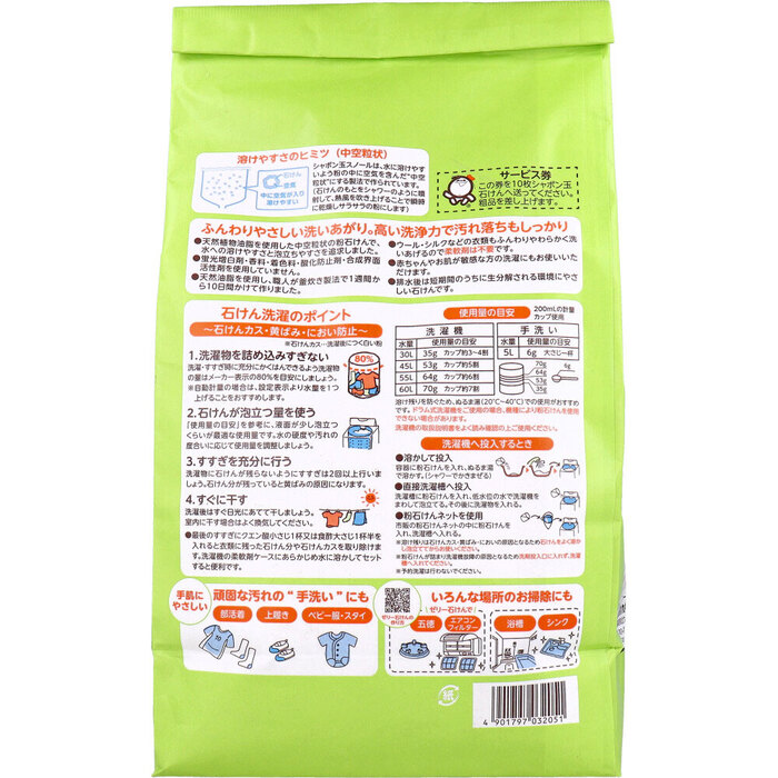 無添加シャボン玉 純植物性スノール 洗濯用粉石けん 1.5kg-1