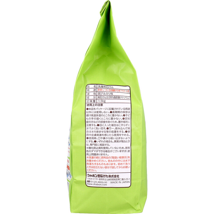 無添加シャボン玉 純植物性スノール 洗濯用粉石けん 1.5kg-2