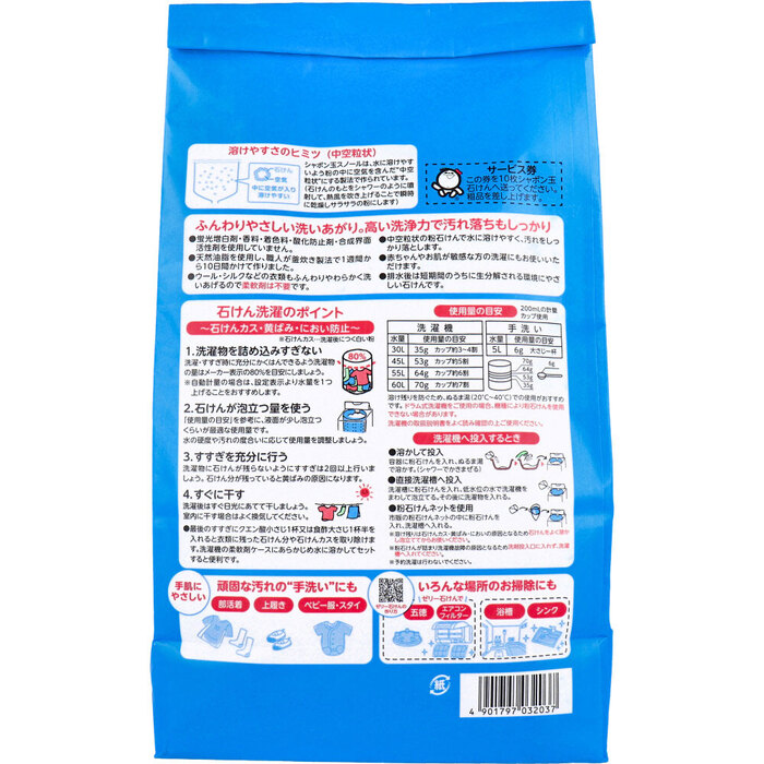 無添加シャボン玉 スノール 洗濯用粉石けん 1.5kg-1