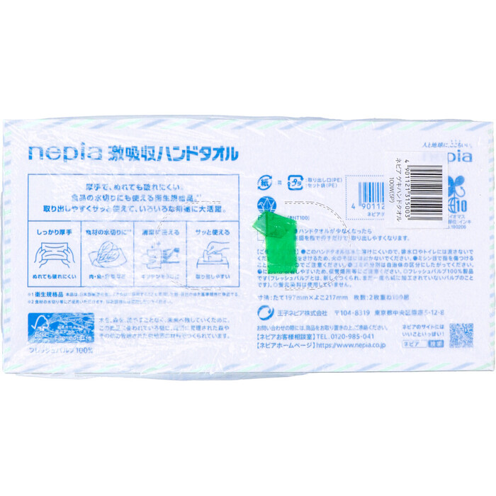 ネピア 激吸収 ハンドタオル 2枚重ね100組×5個パック 3セット-1