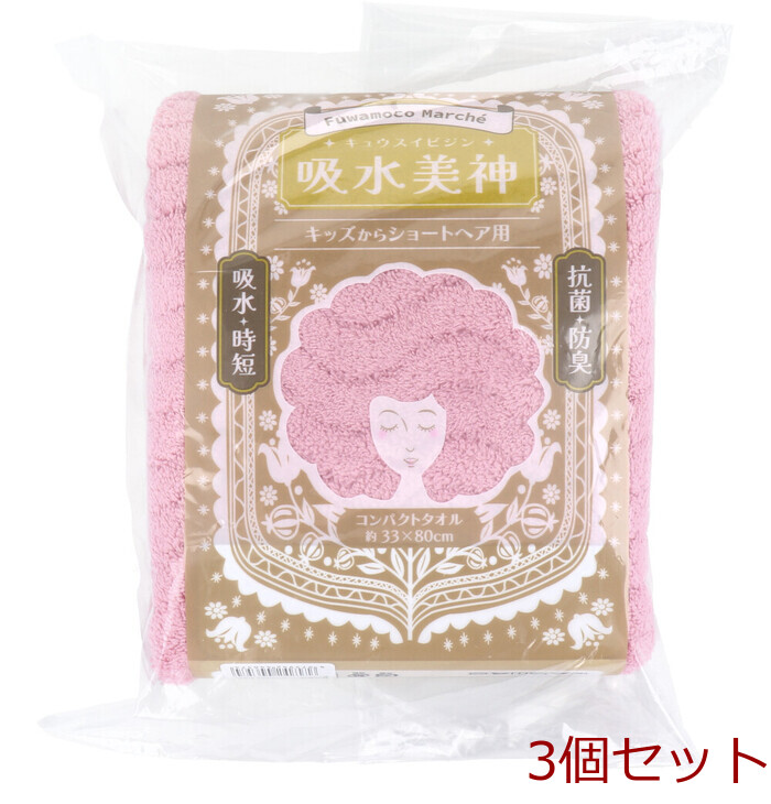 フワモコマルシェ 吸水美神 キュウスイビジン コンパクトタオル 約33×80cm ピンク 1枚入 3セット-0
