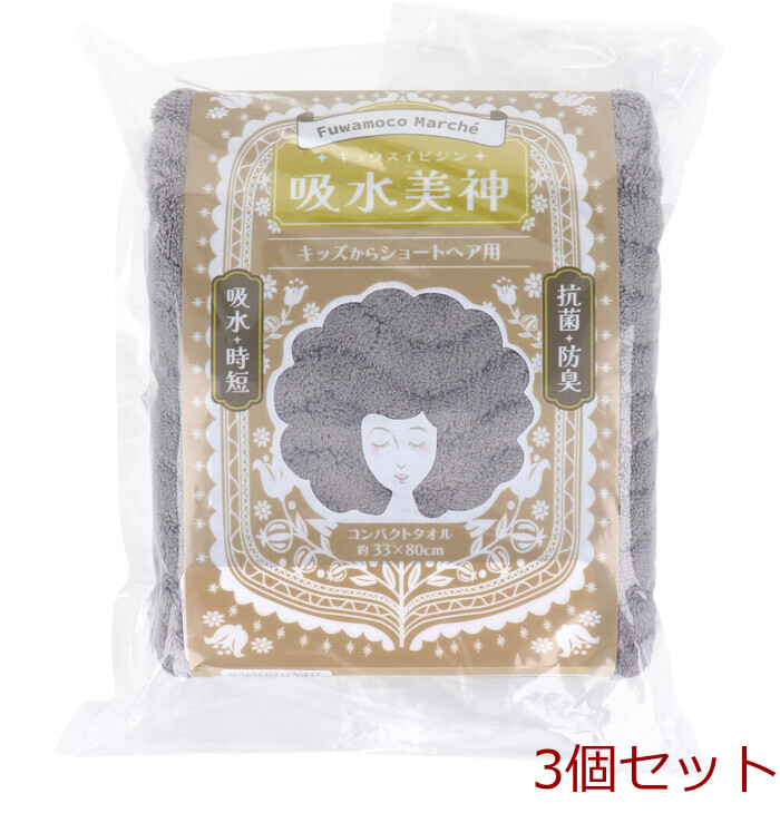 フワモコマルシェ 吸水美神 キュウスイビジン コンパクトタオル 約33×80cm グレー 1枚入 3セット-0