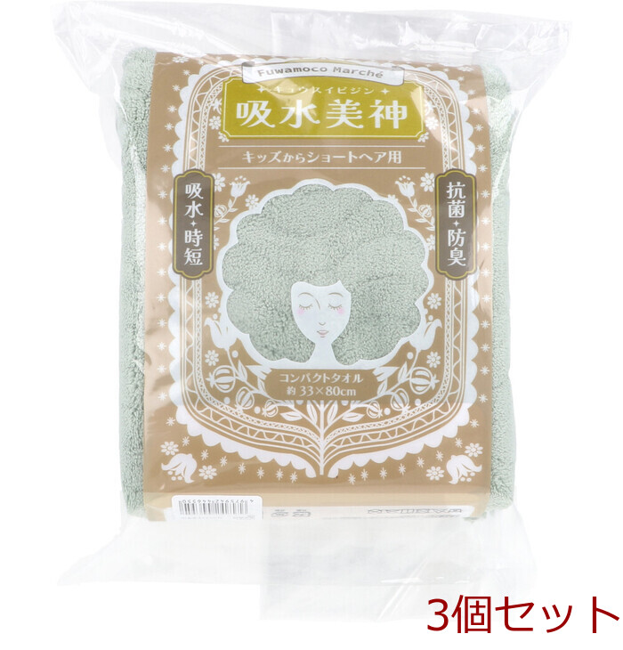 フワモコマルシェ 吸水美神 キュウスイビジン コンパクトタオル 約33×80cm グリーン 1枚入 3セット-0