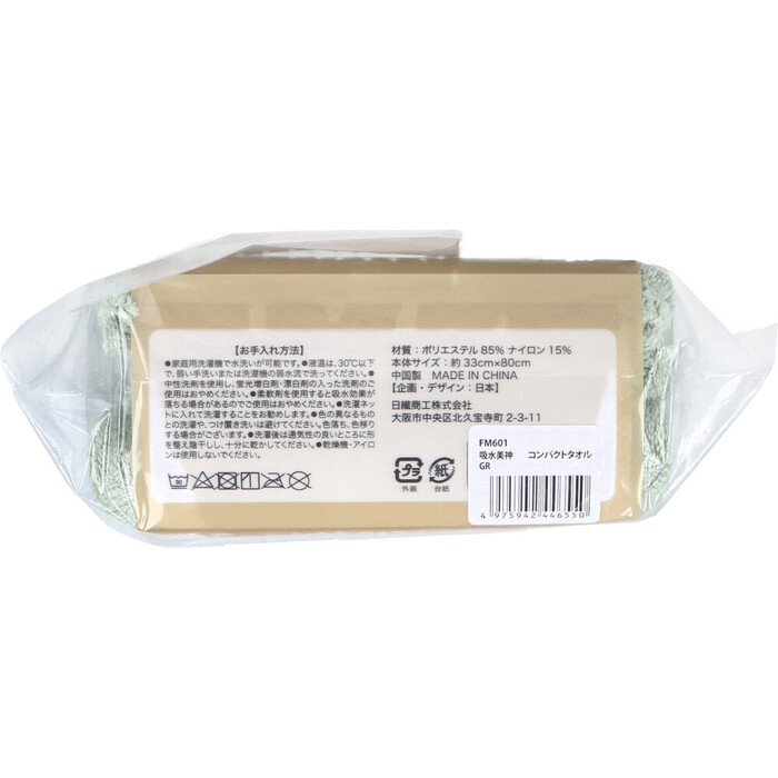 フワモコマルシェ 吸水美神 キュウスイビジン コンパクトタオル 約33×80cm グリーン 1枚入 3セット-2