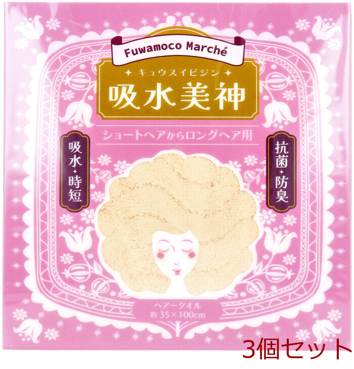 フワモコマルシェ 吸水美神 キュウスイビジン ヘアータオル 約35×100cm ベージュ 1枚入 3セット-0