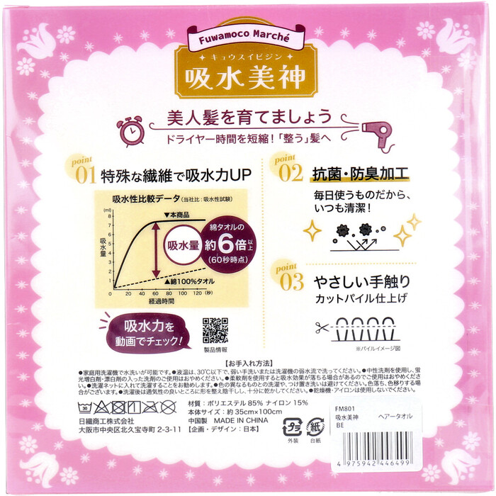 フワモコマルシェ 吸水美神 キュウスイビジン ヘアータオル 約35×100cm ベージュ 1枚入 3セット-1