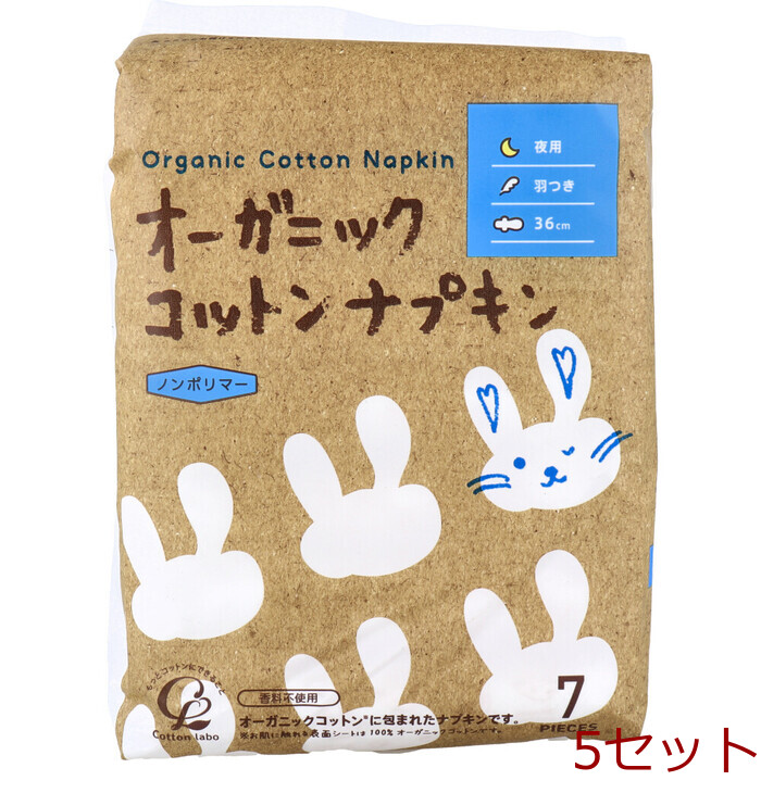 オーガニックコットンナプキン ノンポリマー 夜用 羽つき 36cm 7個入 5セット-0