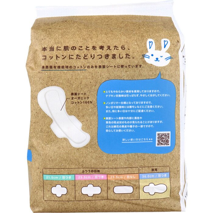 オーガニックコットンナプキン ノンポリマー 夜用 羽つき 36cm 7個入 5セット-1