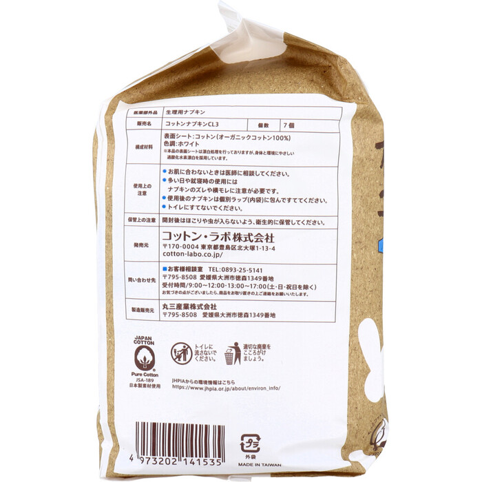 オーガニックコットンナプキン ノンポリマー 夜用 羽つき 36cm 7個入 5セット-2