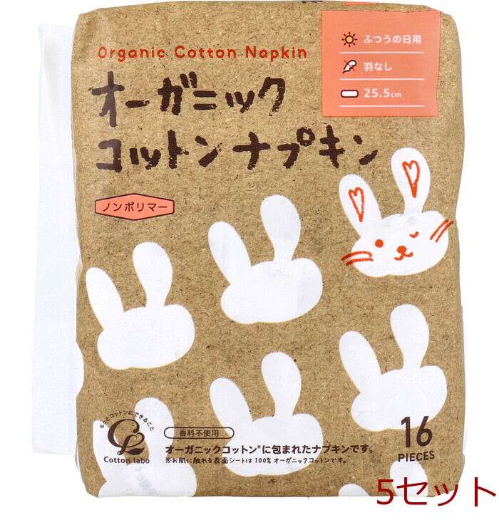 オーガニックコットンナプキン ノンポリマー ふつうの日用 羽なし 25.5cm 16個入 5セット-0