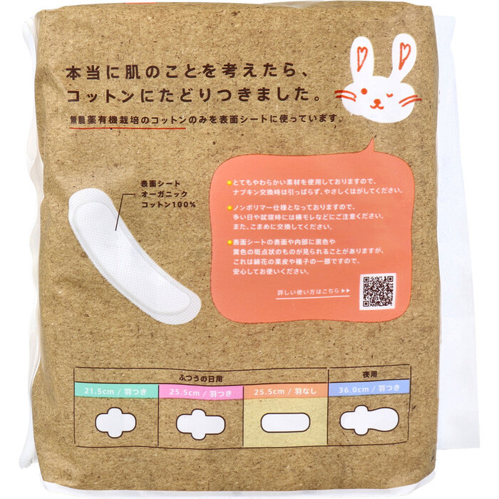 オーガニックコットンナプキン ノンポリマー ふつうの日用 羽なし 25.5cm 16個入 5セット-1