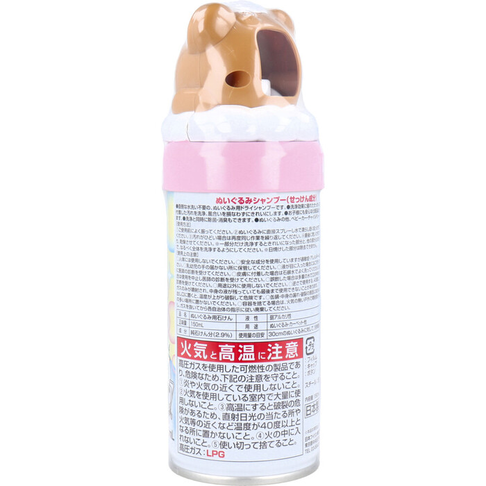 ぬいぐるみシャンプー せっけん成分 泡タイプ 150mL 2個セット-1