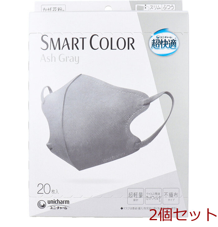 マスク 超快適マスク SMART COLOR スマートカラー アッシュグレー ふつう 20枚入 2セット-0