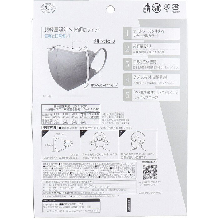 マスク 超快適マスク SMART COLOR スマートカラー アッシュグレー ふつう 20枚入 2セット-1