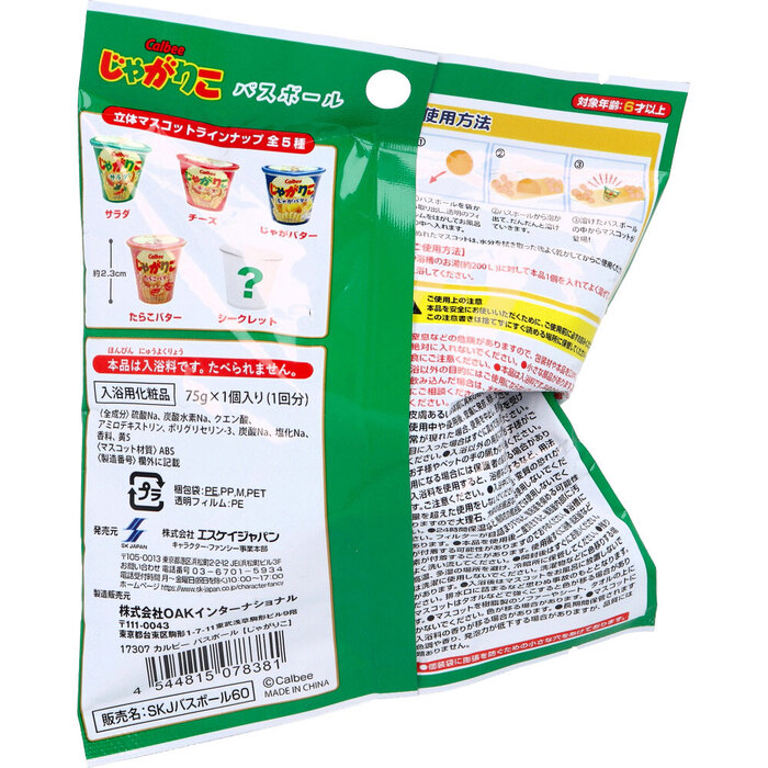 Calbee カルビー じゃがりこ バスボール オレンジのかおり 75g 1回分 5セット-1