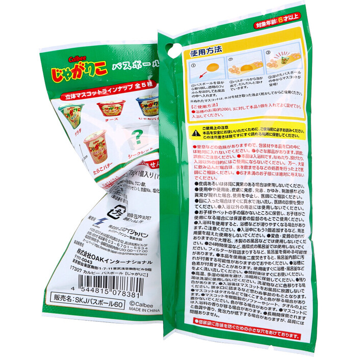 Calbee カルビー じゃがりこ バスボール オレンジのかおり 75g 1回分 5セット-2