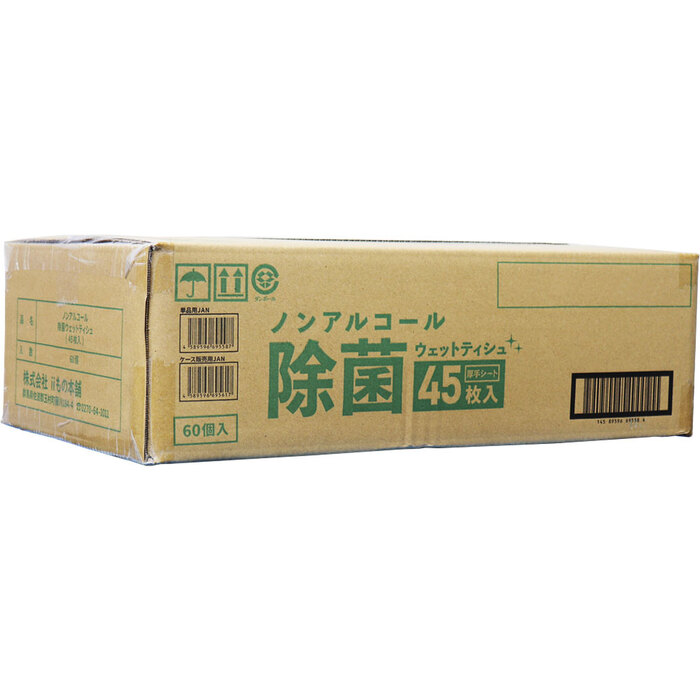 清潔習慣 除菌ウェットティシュ ノンアルコールタイプ 45枚入×60個 ケース販売-1
