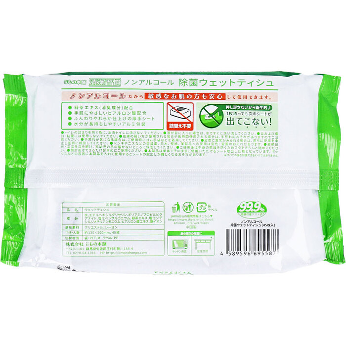 清潔習慣 除菌ウェットティシュ ノンアルコールタイプ 45枚入×60個 ケース販売-2
