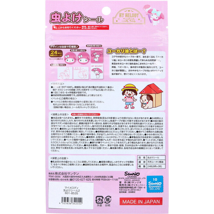 マイメロディ 虫よけシール2 24枚入 5セット-1