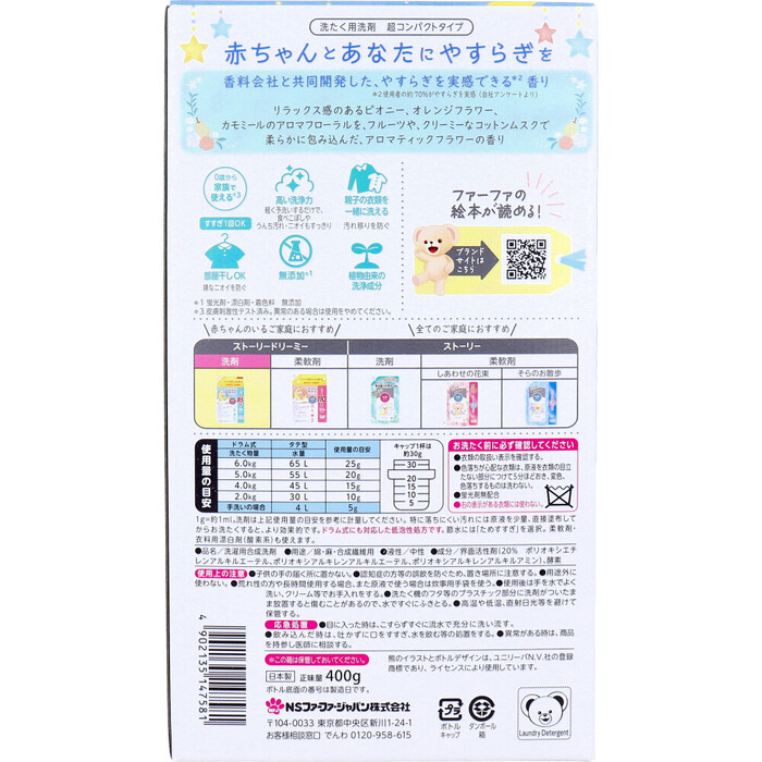 ファーファストーリー ドリーミー 洗たく用洗剤 超コンパクトタイプ アロマティックフラワーの香り 400g 2個セット-1
