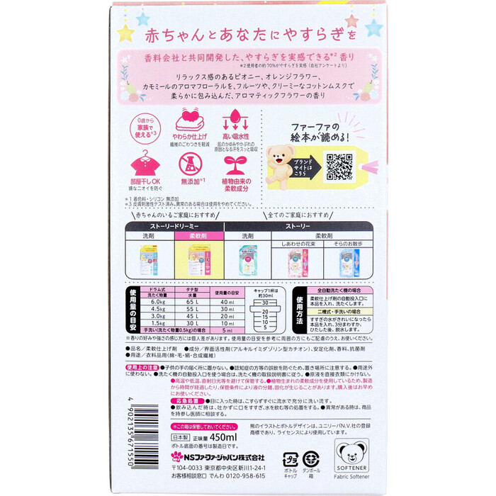 ファーファストーリー ドリーミー 柔軟剤 アロマティックフラワーの香り 450mL 2個セット-1