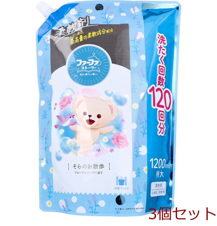 ファーファストーリー 柔軟剤 そらのお散歩 フローラルソープの香り 詰替用 1200mL 3個セット-0