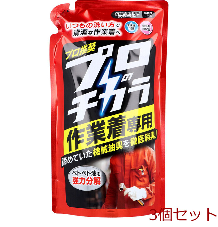 プロのチカラ 作業着専用 衣料用液体洗剤 詰替用 720g 3個セット-0