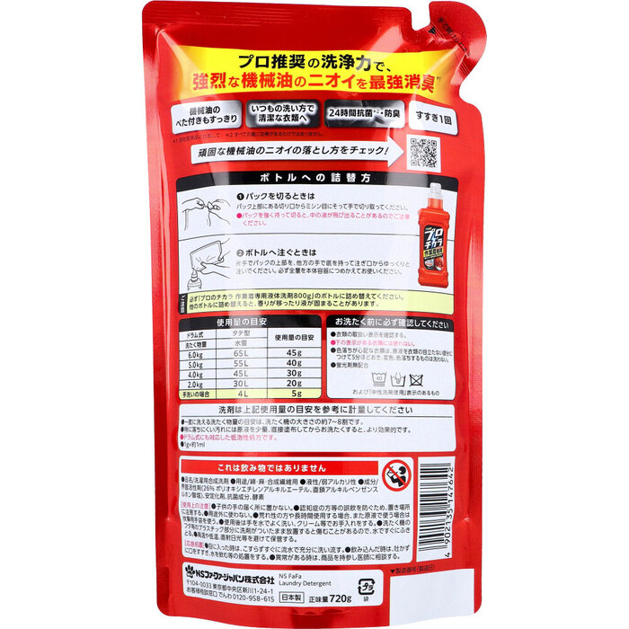 プロのチカラ 作業着専用 衣料用液体洗剤 詰替用 720g 3個セット-1