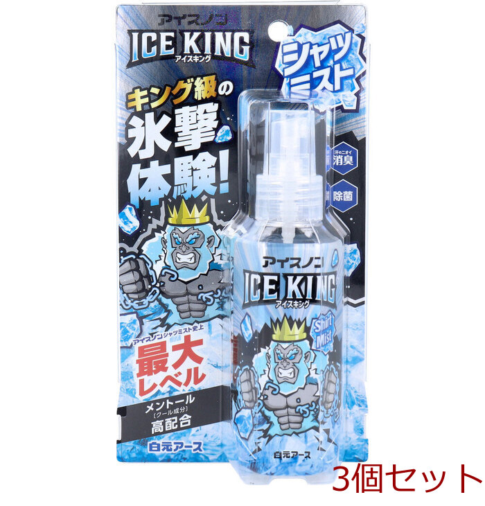 アイスノン シャツミスト ICE KING ミントの香り 100mL 3個セット-0