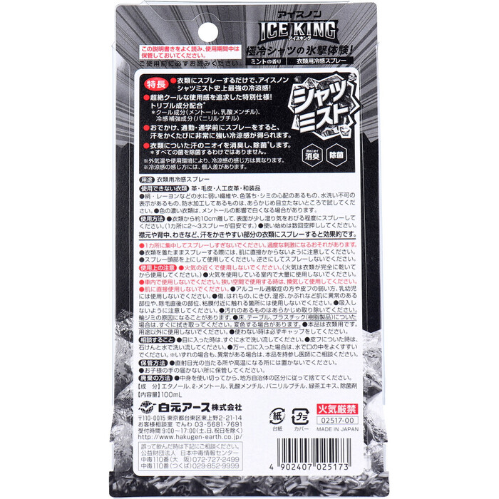 アイスノン シャツミスト ICE KING ミントの香り 100mL 3個セット-1