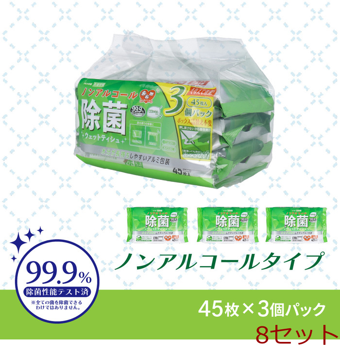 清潔習慣 除菌ウェットティシュ ノンアルコールタイプ 45枚入×3個パック 8セット-0