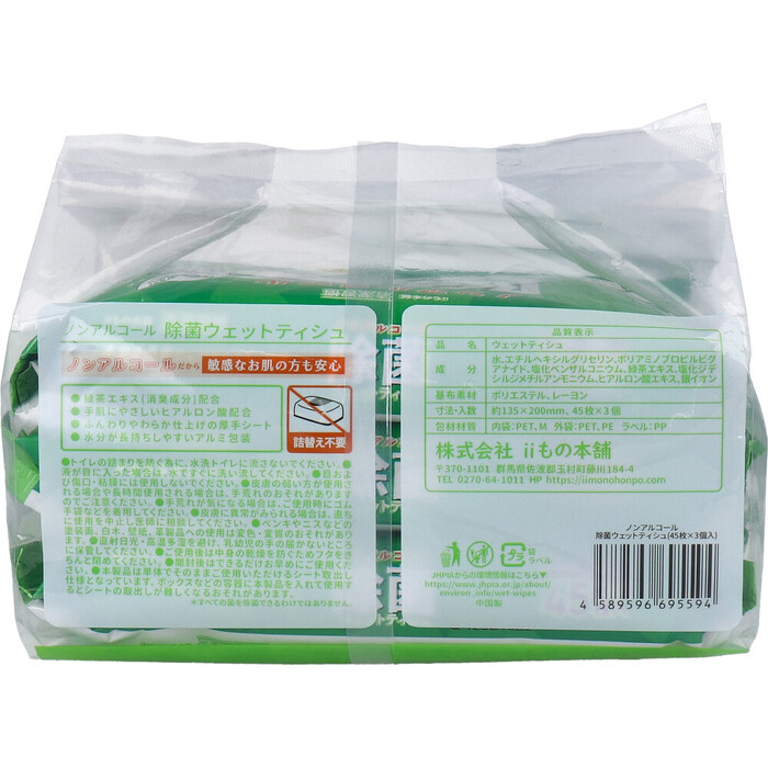 清潔習慣 除菌ウェットティシュ ノンアルコールタイプ 45枚入×3個パック 8セット-2