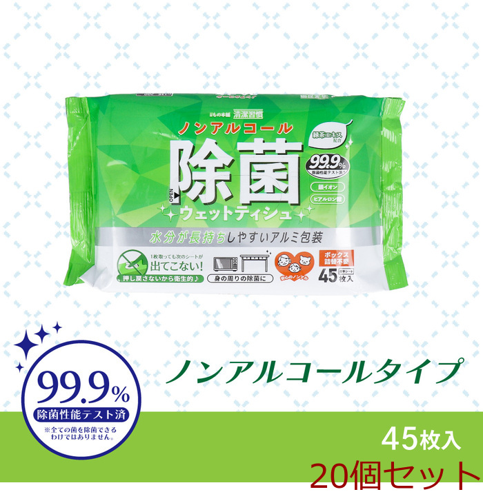 清潔習慣 除菌ウェットティシュ ノンアルコールタイプ 45枚入 20個セット-0