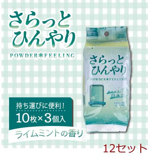 さらっとひんやりパウダーシート ライムミント 携帯用 10枚入×3個パック 12セット-0
