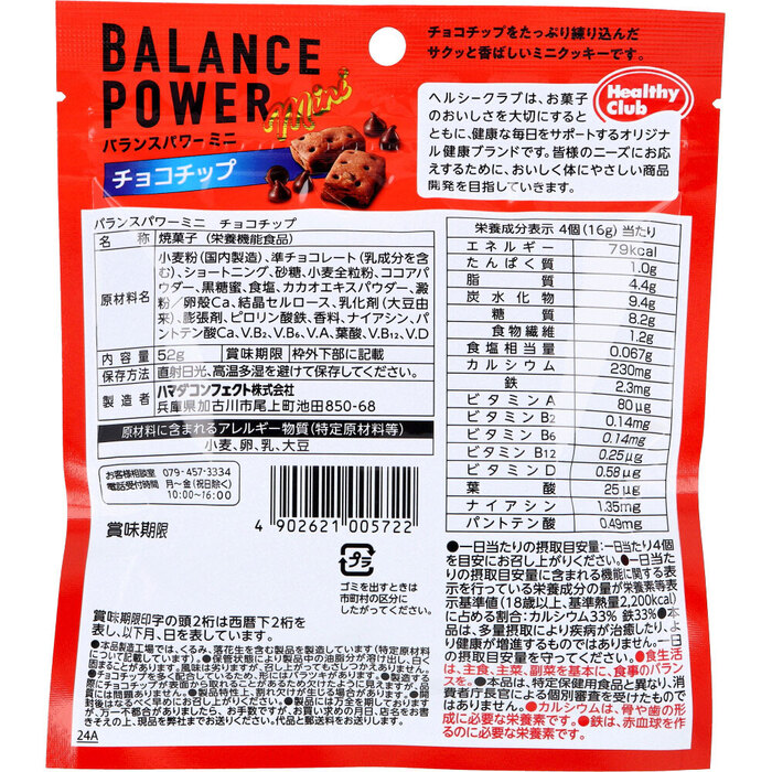 ヘルシークラブ バランスパワーミニ チョコチップ 52g 20個セット-1