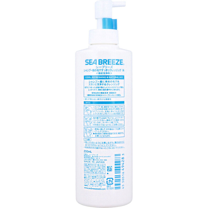 シーブリーズ シャンプー前の毛穴すっきりクレンジング fA 頭皮洗浄料 200mL 3個セット-1