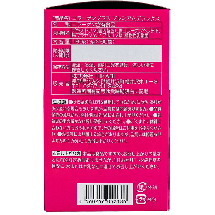 コラーゲンプラス PREMIUM DX 3g×60包入 2セット-2