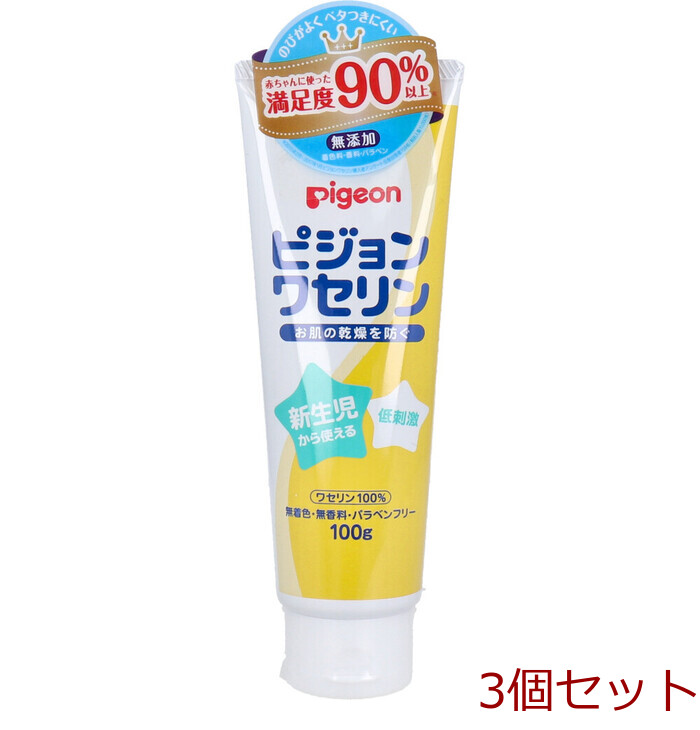 ピジョン ワセリン 100g 3個セット-0