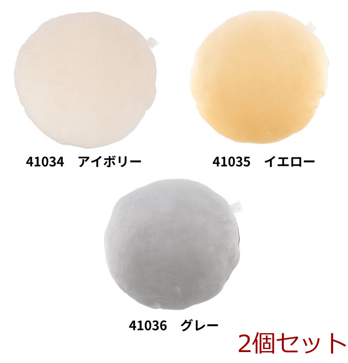 もちもち 不二貿易 もちもち丸クッション φ40 ×2個セット : まるっと