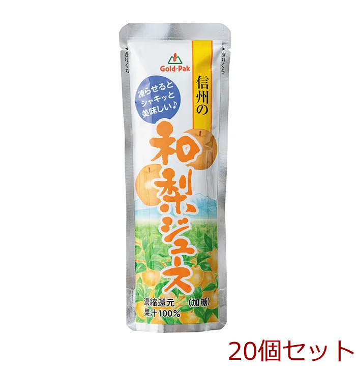 夏季限定 ゴールドパック 凍らせておいしい国産ジュース 信州の和梨ジュース 20個セット-0