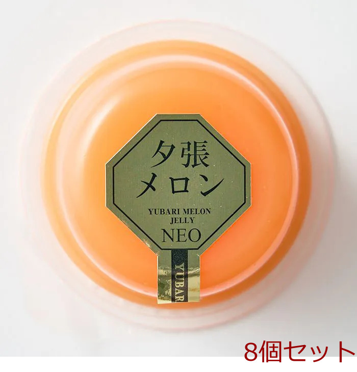 北辰フーズ 夕張メロンゼリー 8個セット-0