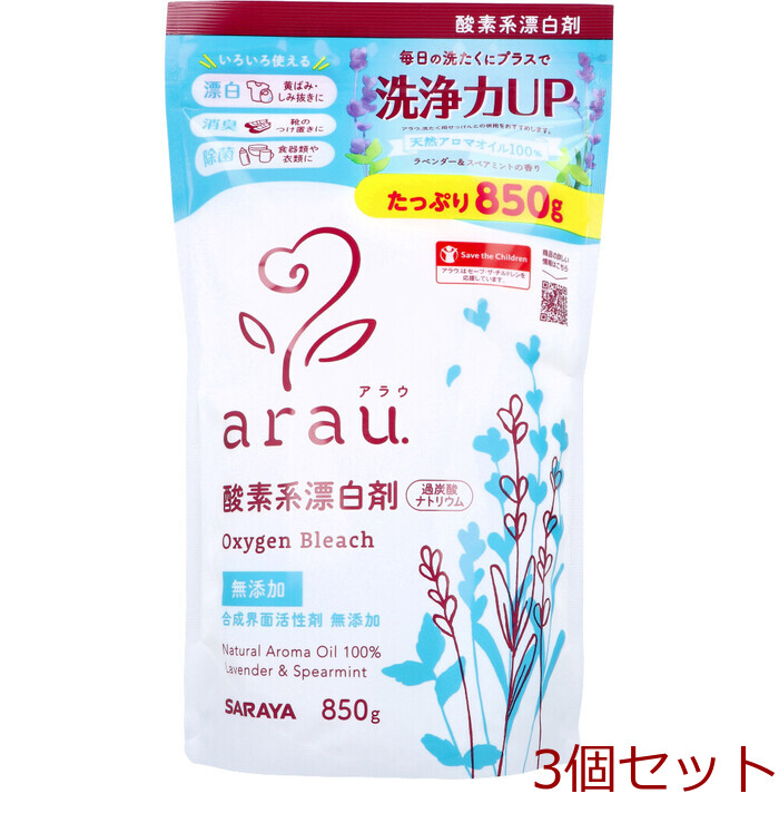 arau. アラウ. 酸素系漂白剤 ラベンダー＆スペアミントの香り 850g 3個セット-0