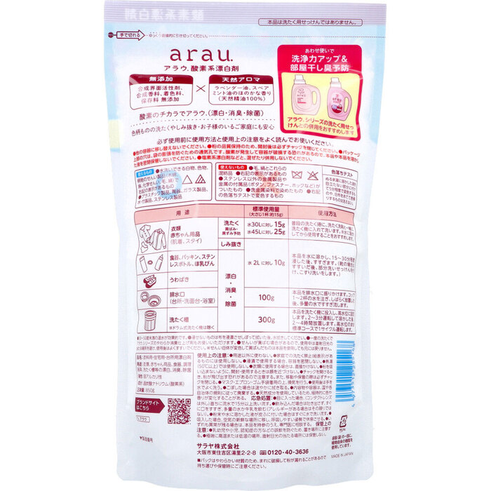arau. アラウ. 酸素系漂白剤 ラベンダー＆スペアミントの香り 850g 3個セット-1