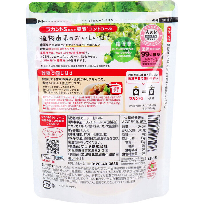 ラカントS 顆粒 130g 3個セット-1
