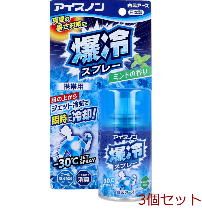 アイスノン 爆冷スプレー ミントの香り 95mL 3個セット-0