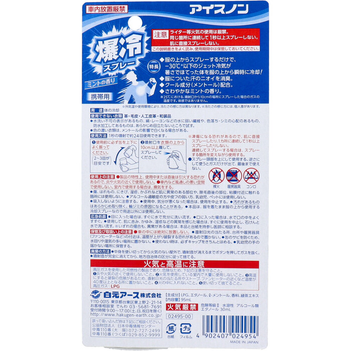 アイスノン 爆冷スプレー ミントの香り 95mL 3個セット-1