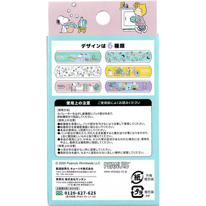 スヌーピー クリーニング CUTE AID ばんそうこう 18枚入 8セット-1